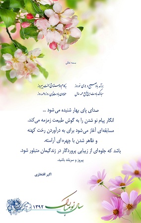 سین هشتم ، سخن ساده تبریک من است ...
